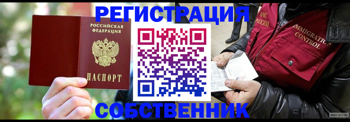 временная регистрация в квартире в Ворсме