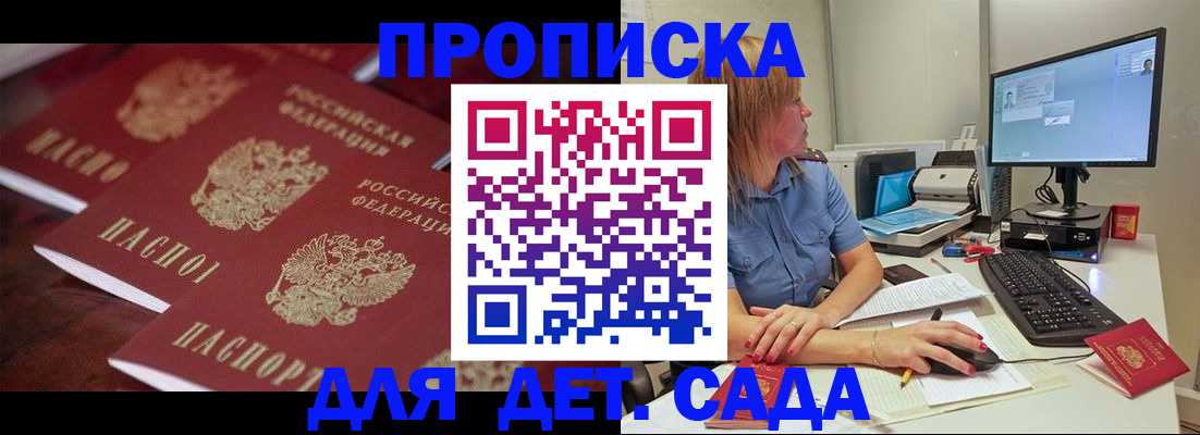 временная регистрация законно в Ворсме