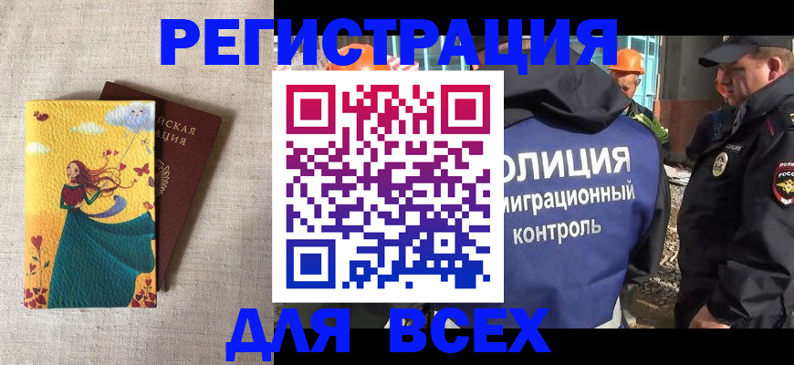 временная регистрация 2025 в Ворсме