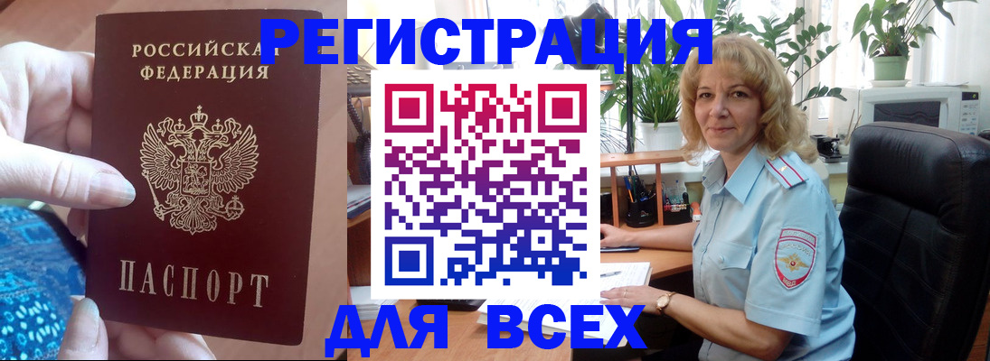 прописка для работы в Ворсме